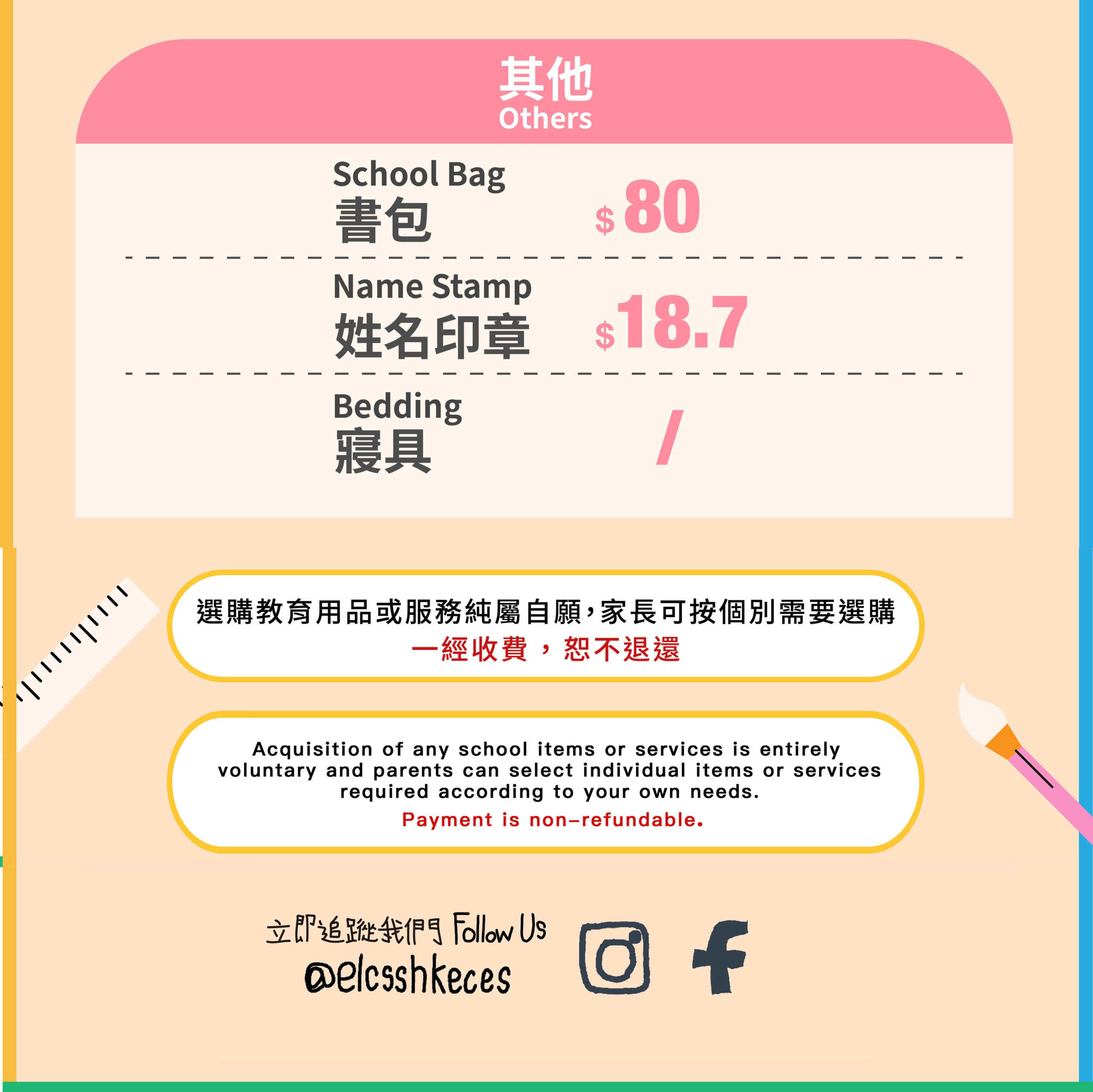 愛鄰幼兒學校ELCHK, Oi Lun Nursery School_其他收費